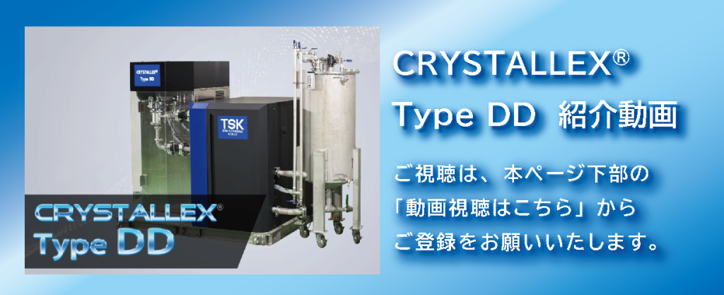 CRYSTALLEX® Type DD動画はページ下部にあります
